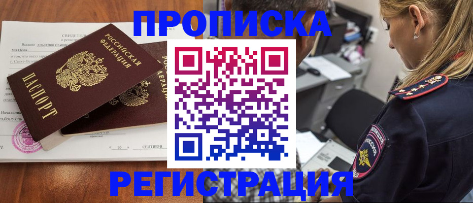 прописка паспорт в Петров Вале