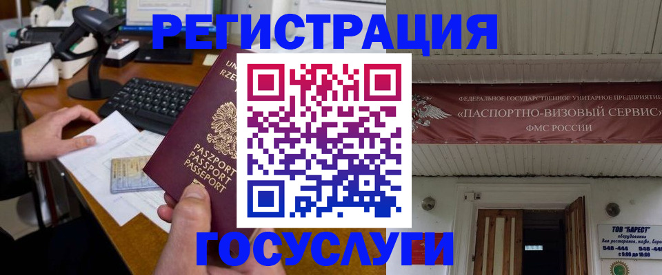 временная регистрация госуслуги в Петров Вале