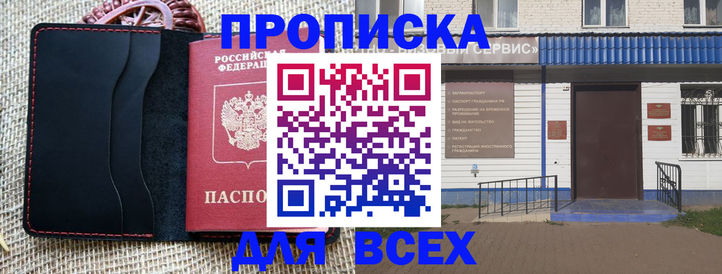 временная регистрация недорого в Петров Вале