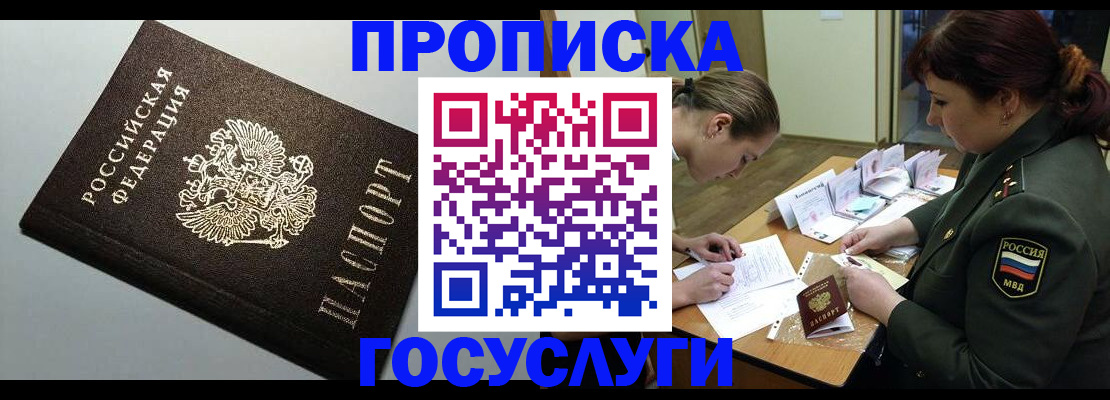 прописка иностранных граждан в Петров Вале